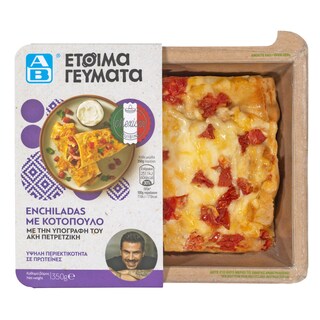 ΑΒ ΕΤΟΙΜΑ ΓΕΥΜΑΤΑ | Enchiladas Με Κοτόπουλο 350 gr