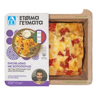 ΑΒ ΕΤΟΙΜΑ ΓΕΥΜΑΤΑ | Enchiladas Με Κοτόπουλο 350 gr