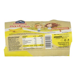 ΟΛΥΜΠΟΣ | Επιδόρπιο Γιαουρτιού Παιδικό Μπανάνα 2 Χ 145 gr