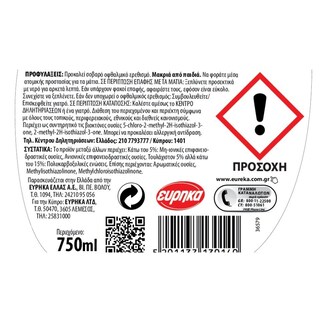 ΕΥΡΗΚΑ | Αποσκληρυντικό Νερού Anti-Kalk Eco Gel 750ml 1+1 Δώρο