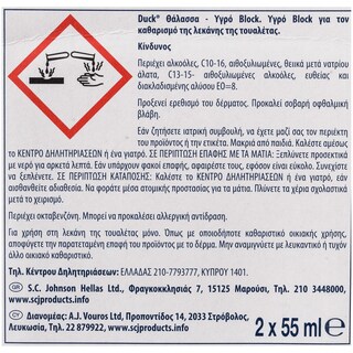 DUCK | ΥΓΡO ΒLOCK WC ANTAΛΛΑΚΤΙΚΟ ΘΑΛΑΣΣΑ 2 ΤΕΜ