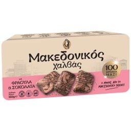 ΜΑΚΕΔΟΝΙΚΟΣ | Χαλβάς Φράουλα και Σοκολάτα 250g