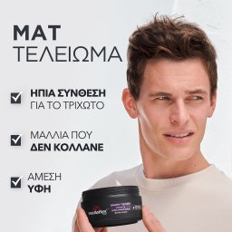 WELLAFLEX | Ματ Πάστα Μαλλιών Dynamic Texture Ultra Strong Hold 75ml