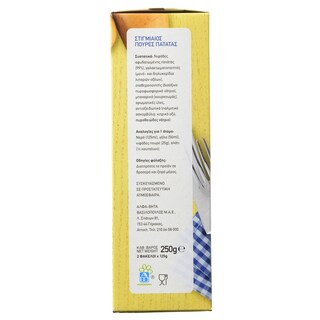 ΑΒ | ΠΟΥΡΕΣ ΠΑΤΑΤΑΣ ΣΤΙΓΜΗΣ 250 GR
