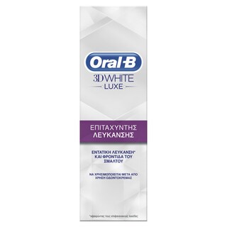 ORAL B | Οδοντόκρεμα 3D White Luxe Επιταχυντής Λεύκανσης 75 ml