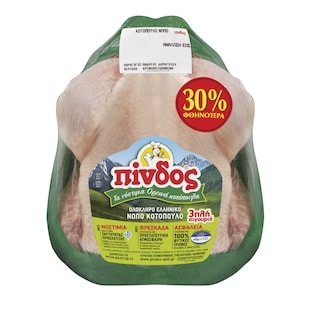 ΠΙΝΔΟΣ | Κοτόπουλο Ολόκληρο Νωπό Ελληνικό Έκπτωση 30%