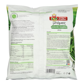 ΜΠΑΡΜΠΑ ΣΤΑΘΗΣ | Μπάμιες Εκλεκτές Κατεψυγμένες 750g