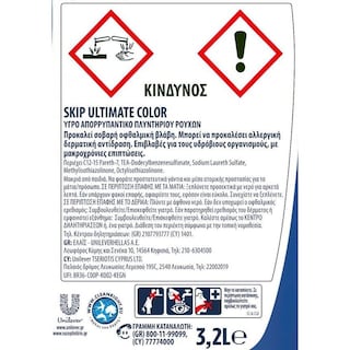 SKIP | Yγρό Πλυντηρίου Ρούχων Ultimate Color 64 Μεζούρες