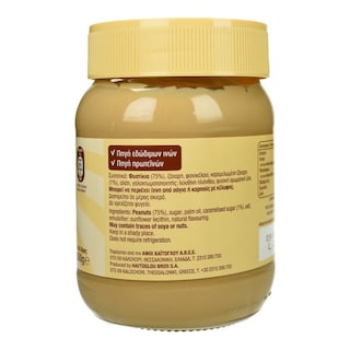 ΧΑΙΤΟΓΛΟΥ | Φυστικοβούτυρο με Αλμυρή Καραμέλα 350g