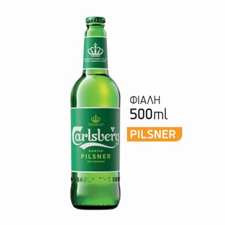 CARLSBERG | Μπύρα Φιάλη 500ml