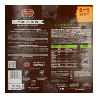 ΚΡΗΤΩΝ ΑΡΤΟΣ | Χορτοτυρόπιτα Χειροποίητη Ζύμη Κρητών 800g 1+1 Δώρο