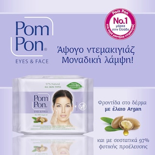 POM PON | Υγρά Μαντηλάκια Ντεμακιγιάζ Natural 20 Τεμ. (1+1 Δώρο)