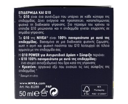NIVEA | VISAGE | Κρέμα Νύχτας Q10 Plus Αντιρυτιδική 50ml