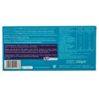 ΜΑΚΕΔΟΝΙΚΟΣ | Χαλβάς Φυστικοβούτυρο 200g