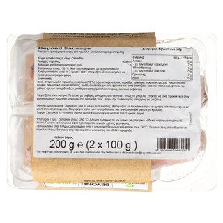 BEYOND | Λουκάνικα Φυτικά Vegan Κατεψυγμένα 2x100g