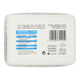 ΜΕΒΓΑΛ | Τυρί Φέτα Μεβγάλ ΠΟΠ σε Άλμη 400g