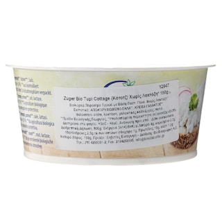 - | Τυρί Cottage Βιολογικό Χωρίς Λακτόζη 150g