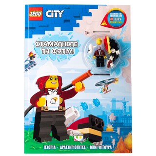 - | Βιβλίο Δραστηριοτήτων Lego City 1 Τεμάχιο