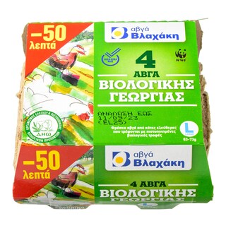 ΒΛΑΧΑΚΗΣ | Αυγά Βιολογικά Large 4 Τεμ. Έκπτωση 0.50Ε