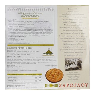 ΣΑΡΟΓΛΟΥ | ΠΙΤΤΑ ΚΑΤΕΨΥΓΜΕΝΗ ΚΟΛΟΚΥΘΟΤΥΡΟΠΙΤΑ 800 GR