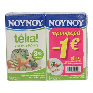 ΝΟΥΝΟΥ | ΚΡΕΜΑ ΓΑΛΑΚΤΟΣ 3 % ΛΙΠΑΡΑ TELIA 2 X 250 ML ΠΡΟΣΦΟΡΑ 1,00  ΦΘΗΝΟΤΕΡΑ