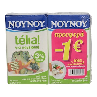 ΝΟΥΝΟΥ | ΚΡΕΜΑ ΓΑΛΑΚΤΟΣ 3 % ΛΙΠΑΡΑ TELIA 2 X 250 ML ΠΡΟΣΦΟΡΑ 1,00  ΦΘΗΝΟΤΕΡΑ