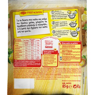 MAGGI | ΚΟΤΟΣΟΥΠΑ  70 GR