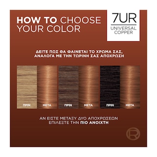 EXCELLENCE | Βαφή Μαλλιών Νο7UR Φυσικό Χάλκινο 1 Τεμάχιο