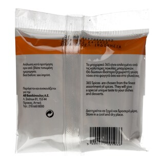 365 | ΚΑΝΕΛΛΑ ΞΥΛΟ 50 GR