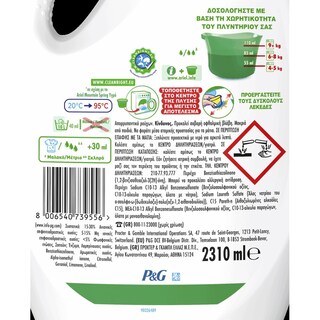 ARIEL | Υγρό Πλυντηρίου Ρούχων Extra Clean 42 Μεζούρες
