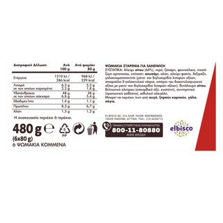 ΚΡΙΣ ΚΡΙΣ | Ψωμί Sandwich Αφράτο Σταρένιο 480g