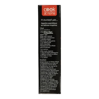 COOK AT HOME | Μίγμα για Κεφτεδάκια 130g