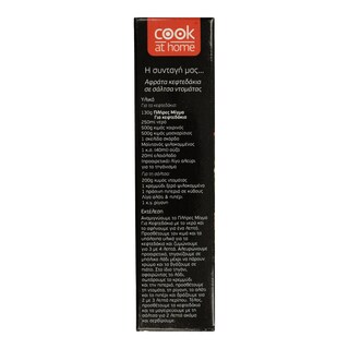 COOK AT HOME | Μίγμα για Κεφτεδάκια 130g