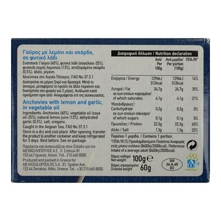 ΑΒ | Γαύρος Με Λεμόνι & Σκόρδο Σε Λάδι 60 gr