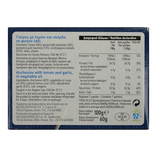 ΑΒ | Γαύρος Με Λεμόνι & Σκόρδο Σε Λάδι 60 gr