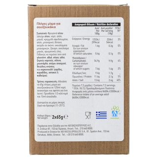 ΑΒ | Μείγμα για Σουτζουκάκια 2x65g