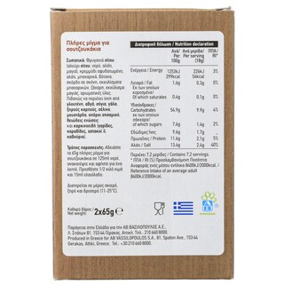 ΑΒ | Μείγμα για Σουτζουκάκια 2x65g