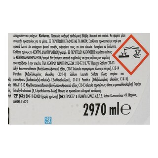 ARIEL | ΥΓΡΟ ΠΛΥΝΤΗΡΙΟΥ ΡΟΥΧΩΝ MOUNTAIN SPRING  54 MEZ