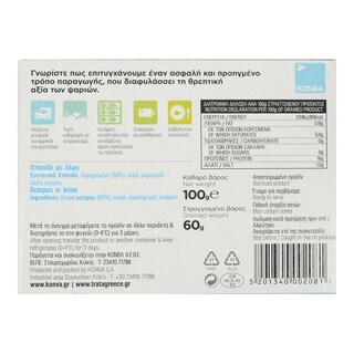 ΤΡΑΤΑ | Χταπόδι σε Άλμη 60g