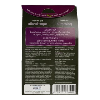 ΒΟΤΑΝΑΚΙ | Μείγμα Βοτάνων Αδυνάτισμα 25g