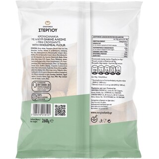 ΣΤΕΡΓΙΟΥ | Κρουασανάκια Ολικής Άλεσης 260g