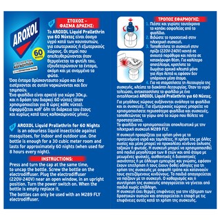 AROXOL | Εντομοαπωθητικό Υγρό 60 Νύχτες Ανταλλακτικό 2 Τεμάχια 1+1 Δώρο