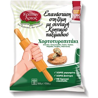 ΚΡΗΤΩΝ ΑΡΤΟΣ | ΧΟΡΤΟΤΥΡΟΠΙΤΑΚΙ  500 GR