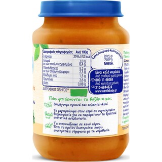 NESTLE | Παιδική Τροφή Γαλοπούλα Τομάτα & Λαχανικά 190g