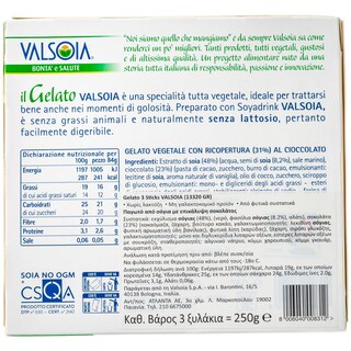 VALSOIA | ΠΑΓΩΤΟ ΣΟΓΙΑΣ ΞΥΛΑΚΙΑ  3*83ΓΡ