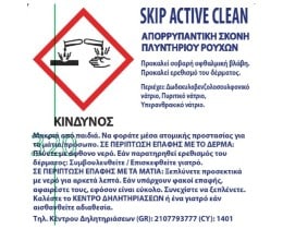 SKIP | Σκόνη Πλυντηρίου Ρούχων Active Clean  45 Μεζούρες