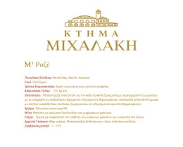 Μ ΣΤΟΝ ΚΥΒΟ | Οίνος Ροζέ Μ3 Στον Κύβο 750ml