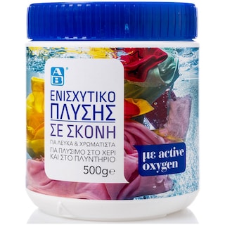 ΑΒ | Ενισχυτικό Πλύσης Σκόνη Active Oxygen 500g