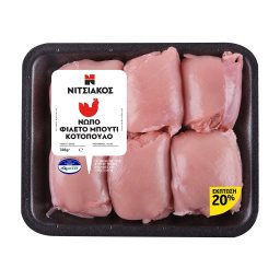 ΝΙΤΣΙΑΚΟΣ | Φιλέτο Μπούτι Κοτόπουλο Νωπό Ελληνικό 700g Έκπτωση 20%