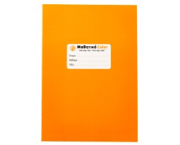 - | Τετράδιο Μαθητικό Color 50 Φύλλα 1 Τεμάχιο